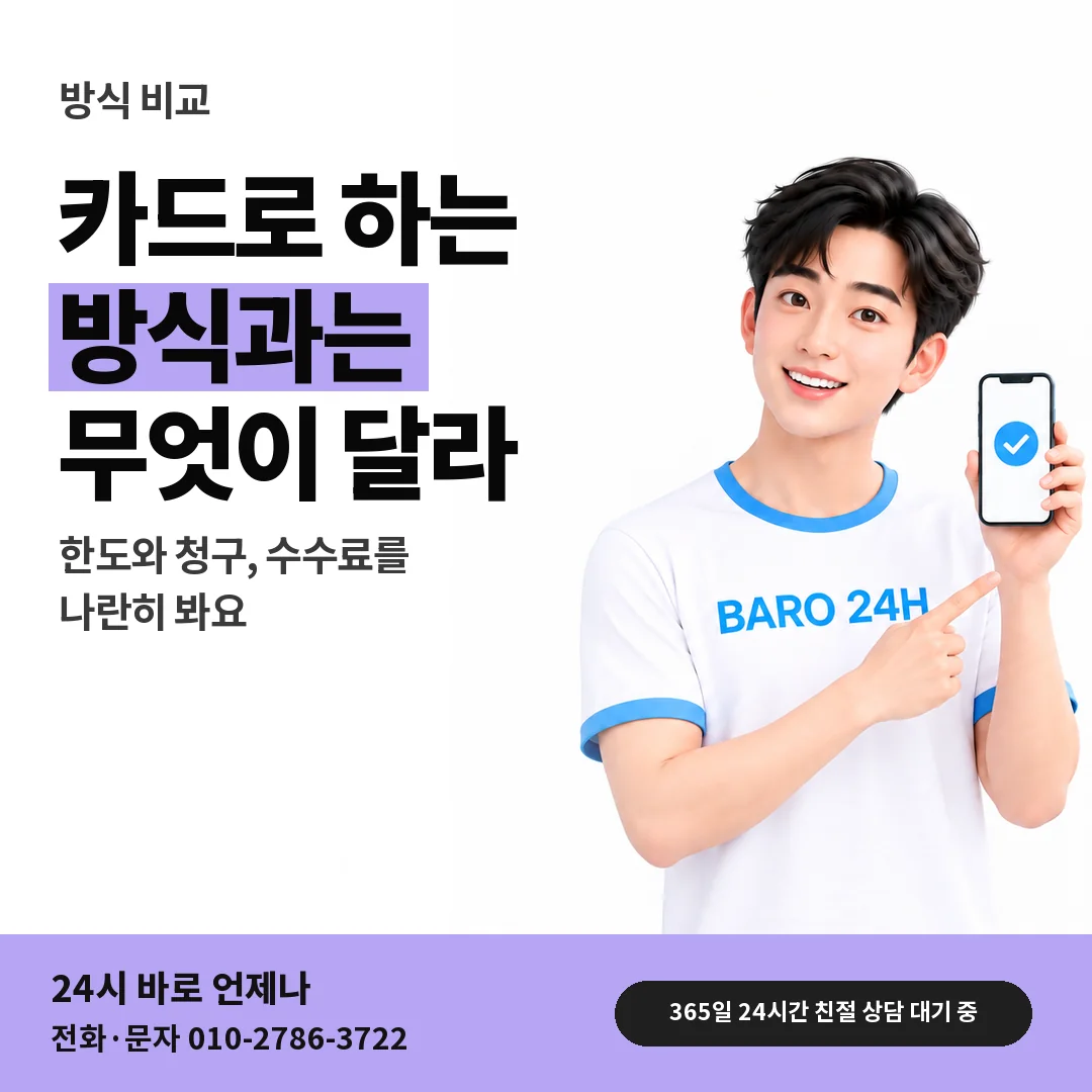 BARO 24H 티셔츠를 입은 3D 인물 옆에 「LG 카드깡과 수수료 차이」 제목을 얹은 안내 카드