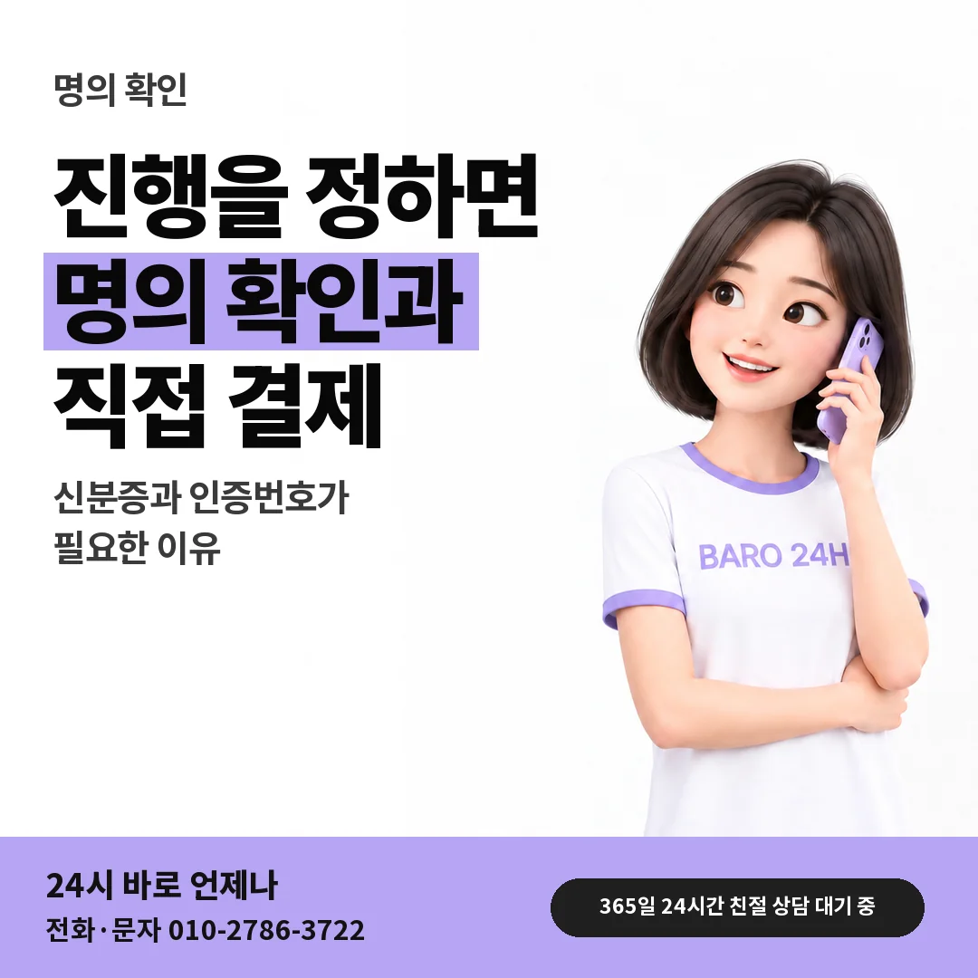 BARO 24H 티셔츠를 입은 3D 인물 옆에 「LG 명의 확인과 직접 결제」 제목을 얹은 안내 카드