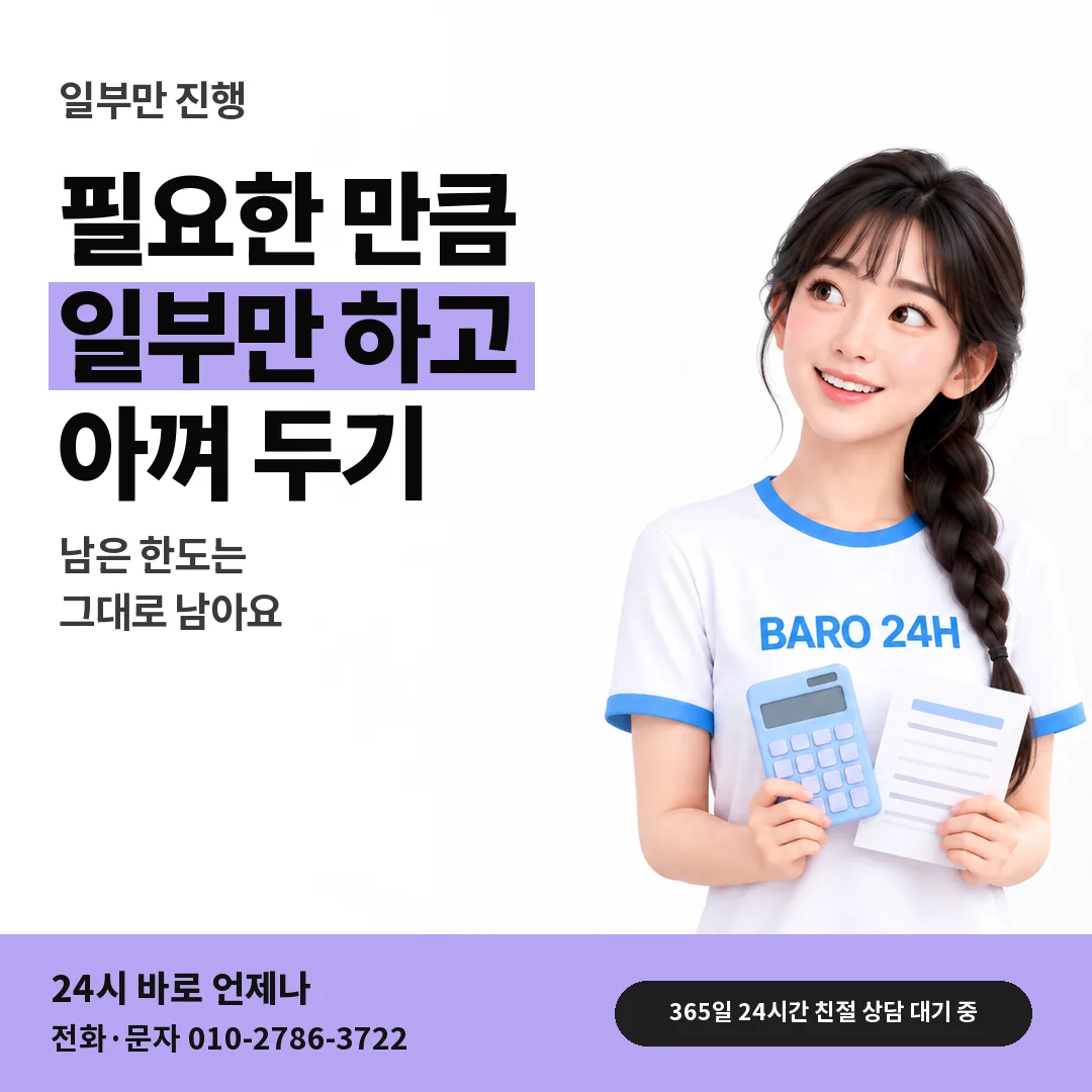 BARO 24H 티셔츠를 입은 3D 인물 옆에 「LG 한도 일부만 쓰기」 제목을 얹은 안내 카드