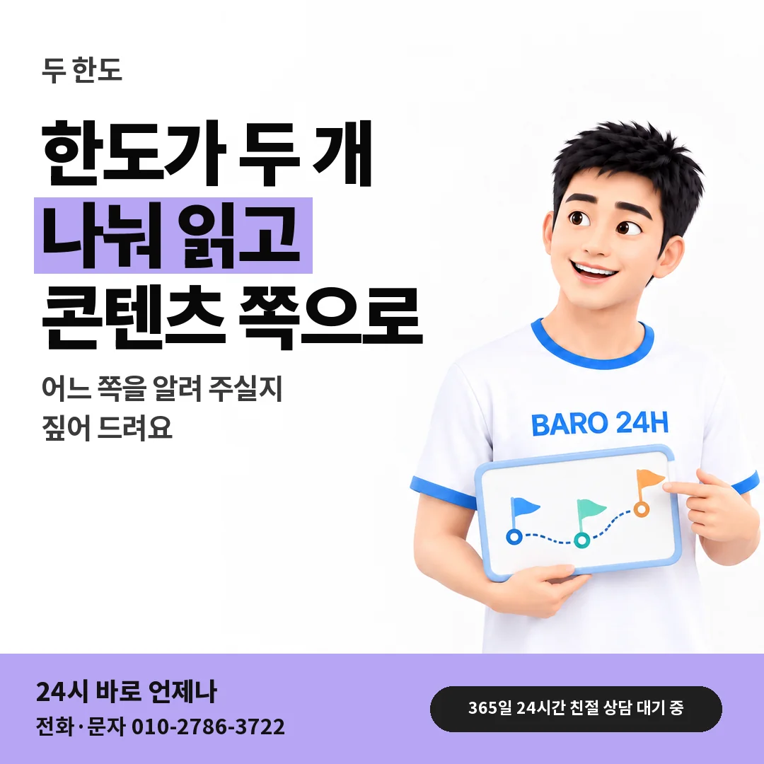 BARO 24H 티셔츠를 입은 3D 인물 옆에 「LG 콘텐츠 한도와 소액결제 한도」 제목을 얹은 안내 카드